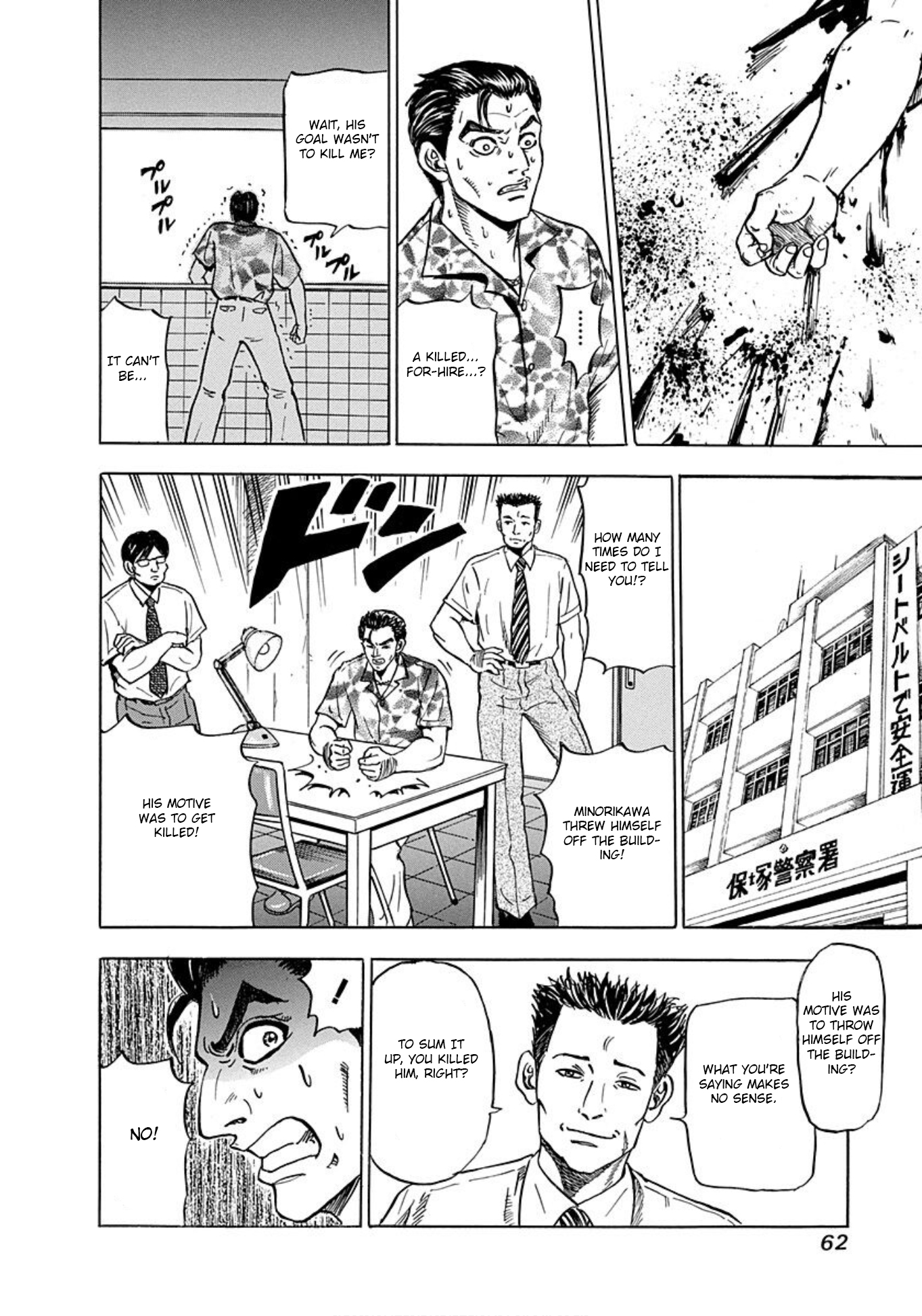 Uramiya Honpo The Killing Equation 第28页