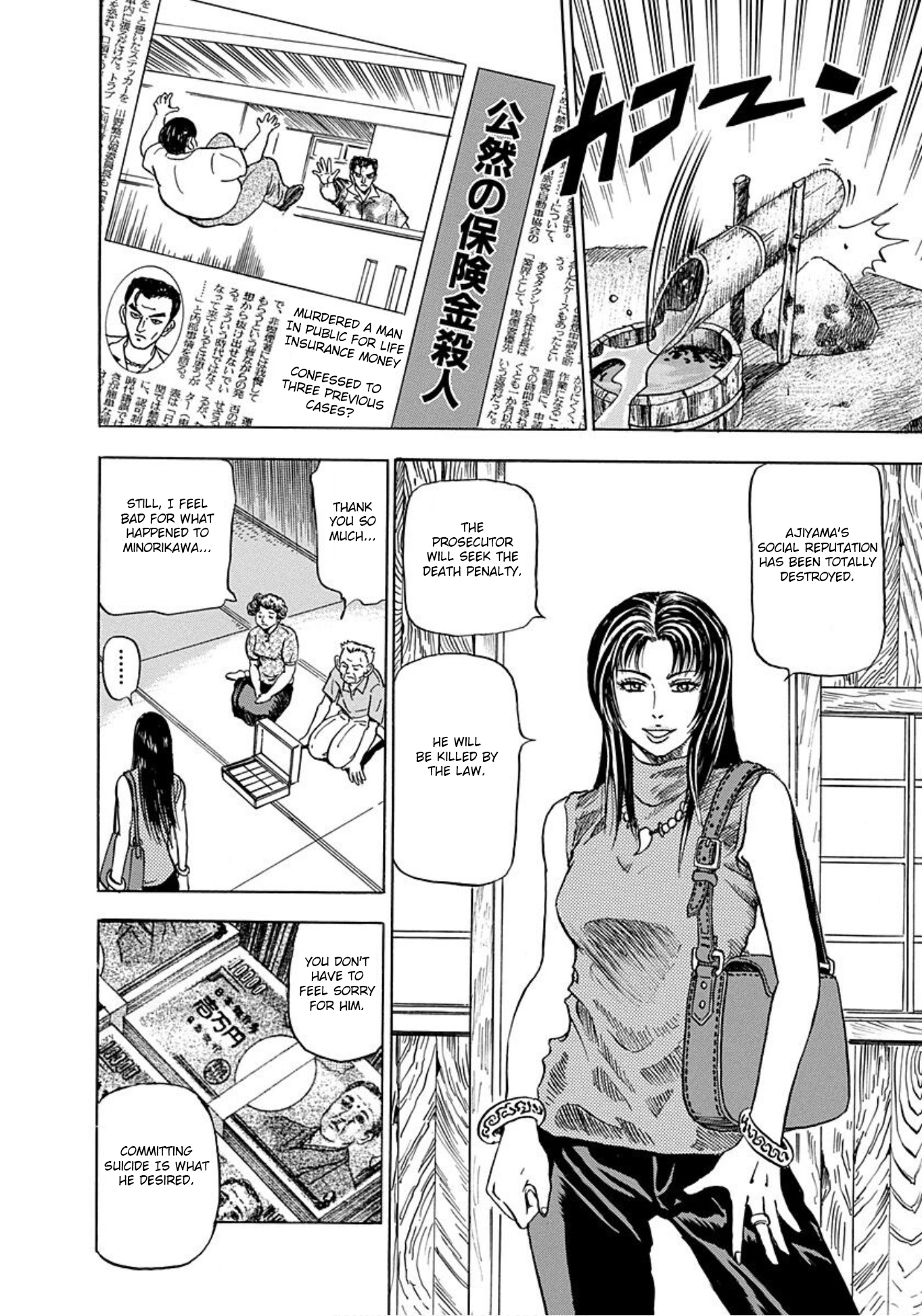 Uramiya Honpo The Killing Equation 第30页