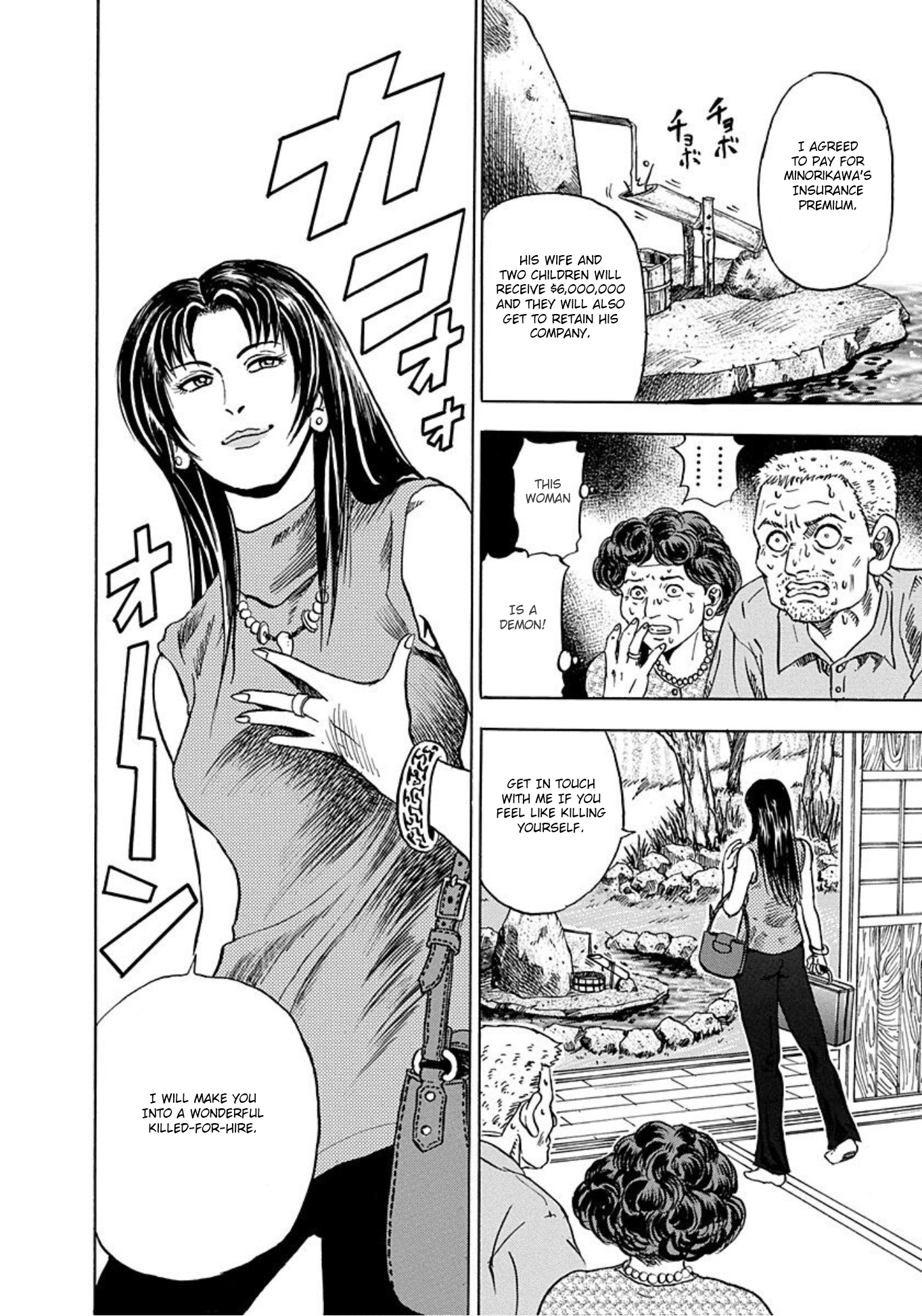 Uramiya Honpo The Killing Equation 第32页