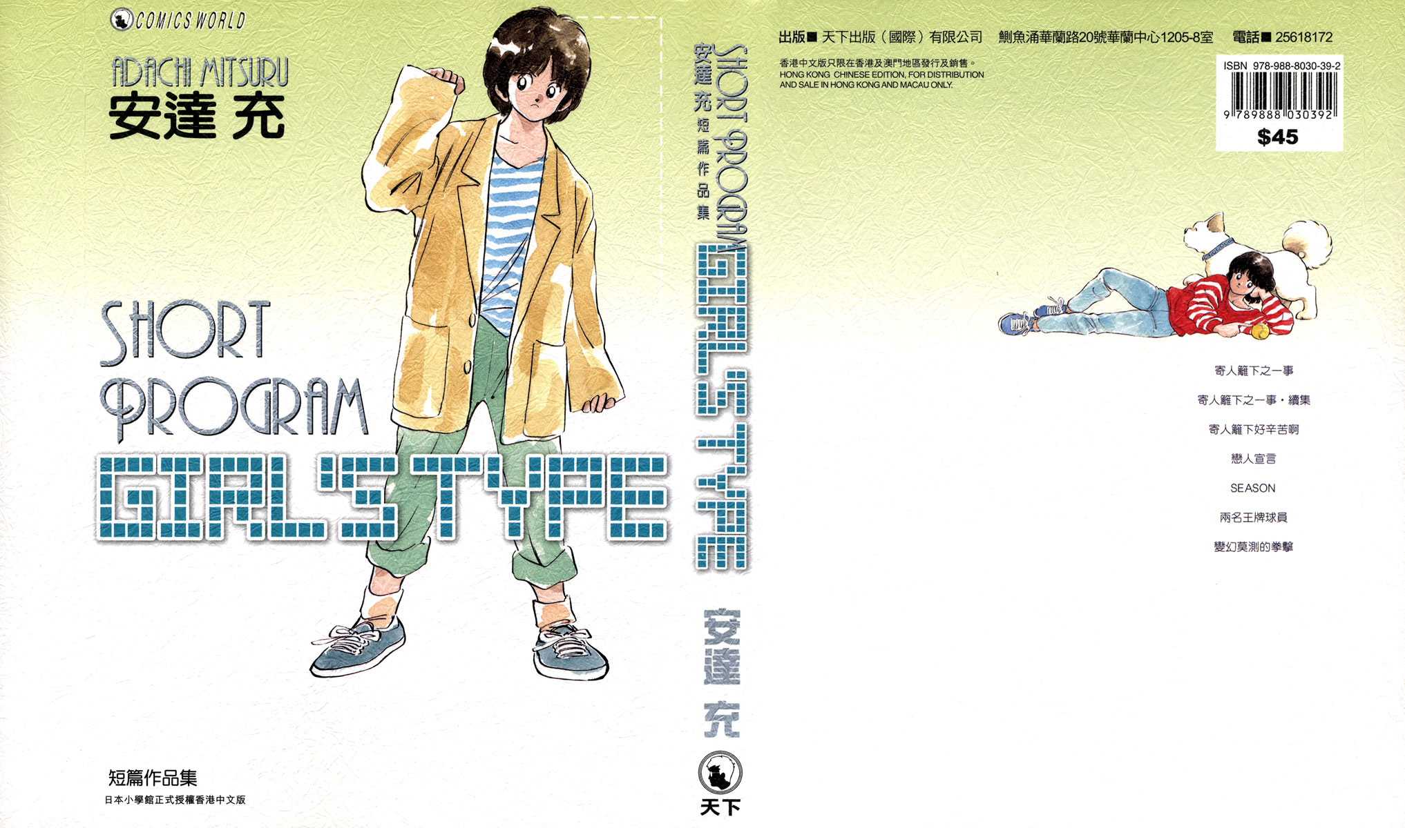 Short Program Short Story of a Parasite (Part 1) 第1页