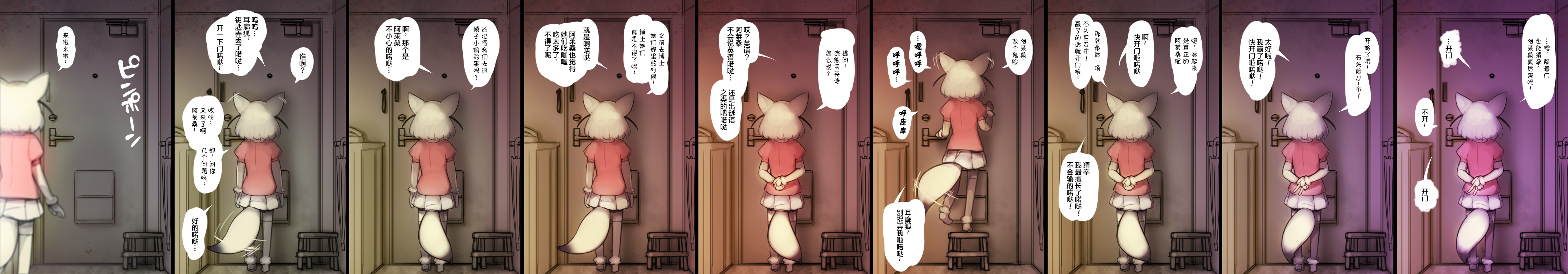 Kemono Friends - Raccoon-san Mansion (Doujinshi) Ch. 1 第14页