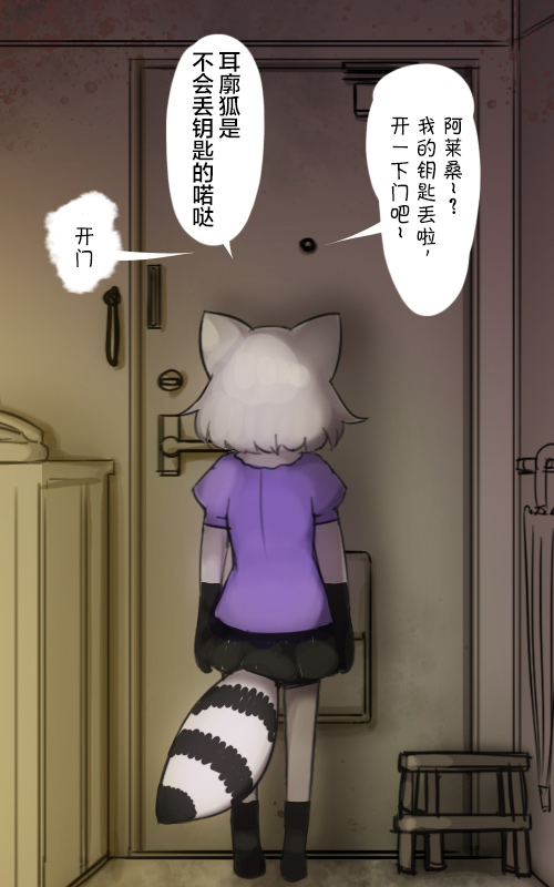 Kemono Friends - Raccoon-san Mansion (Doujinshi) Ch. 1 第16页