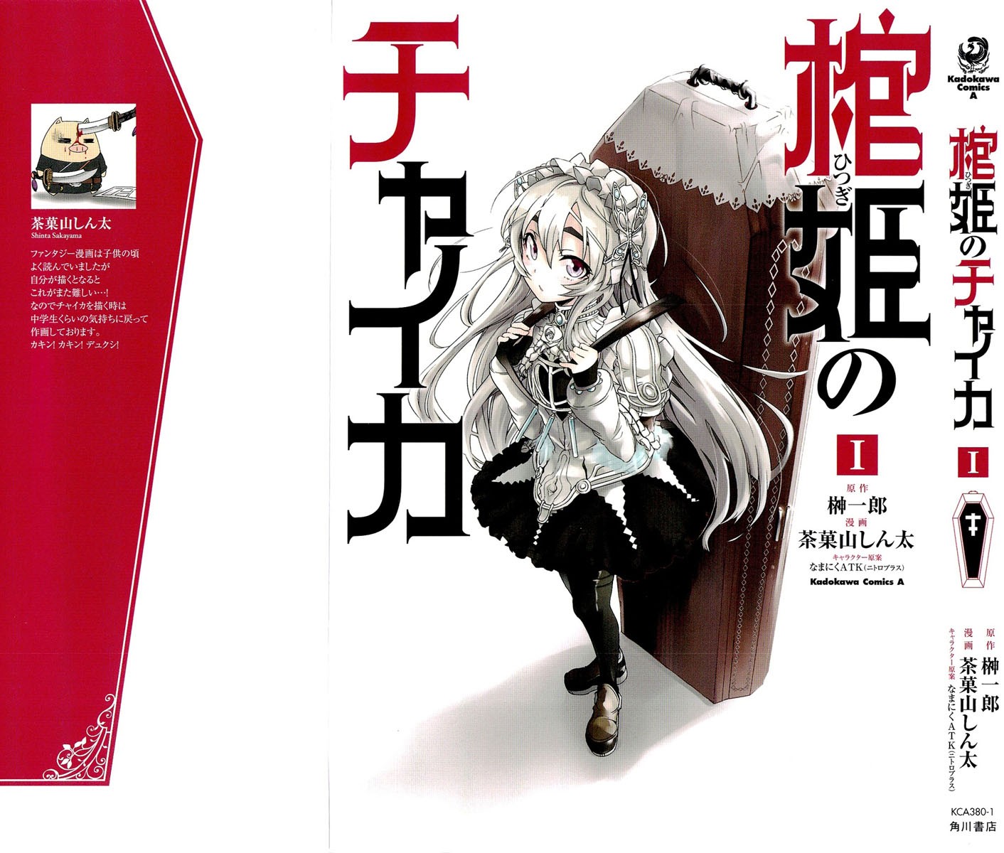 Chaika: The Coffin Princess A Garota que Carrega um Caixão 第2页