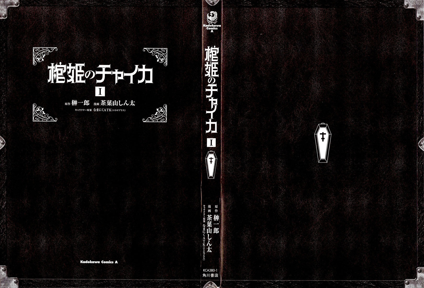 Chaika: The Coffin Princess A Garota que Carrega um Caixão 第4页