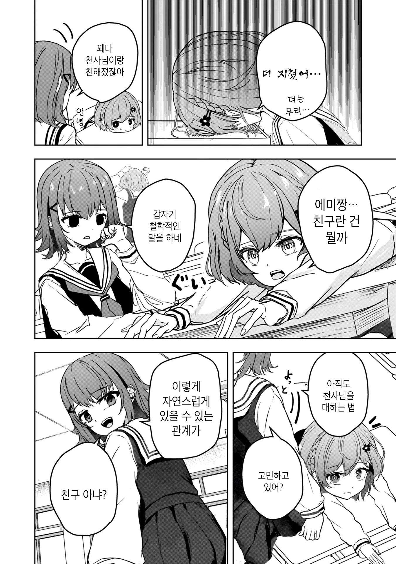 Datenshi Soprano-chan no Fukushuu 둘만의 비밀의 관계 第16页