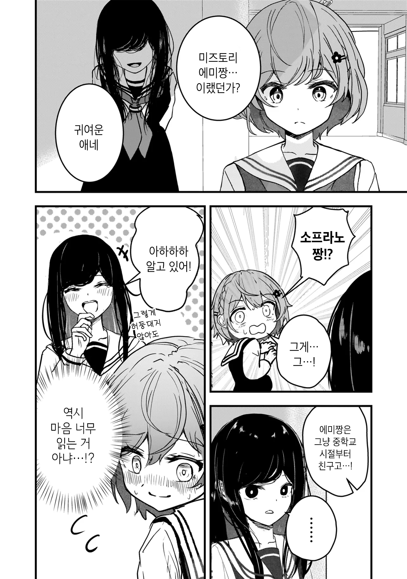 Datenshi Soprano-chan no Fukushuu 둘만의 비밀의 관계 第18页