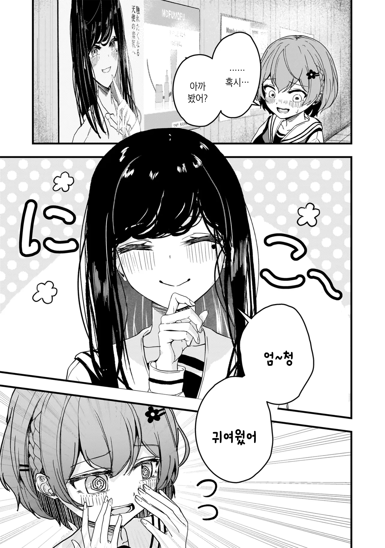 Datenshi Soprano-chan no Fukushuu 둘만의 비밀의 관계 第7页