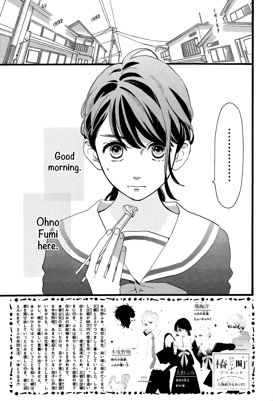 Tsubaki-chou Lonely Planet Vol. 1 Ch. 2 第5页