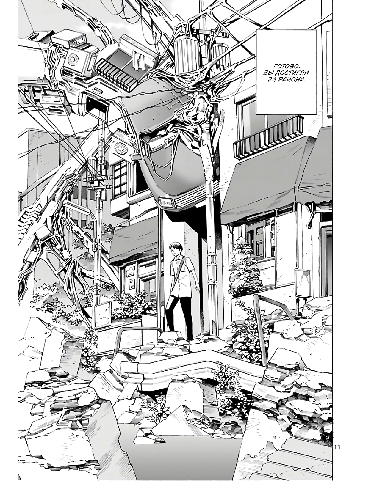 24-ku no Hanako-san Проникновение в 24 район 第12页