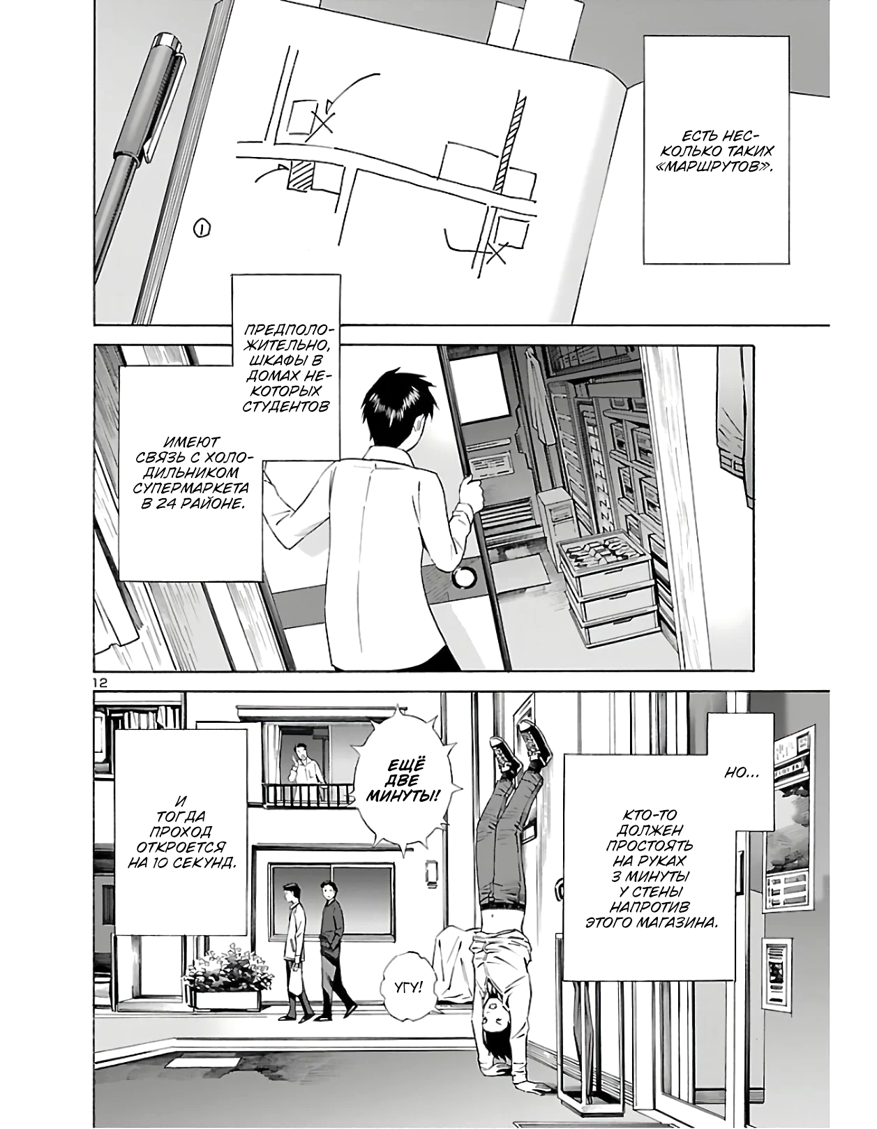 24-ku no Hanako-san Проникновение в 24 район 第13页