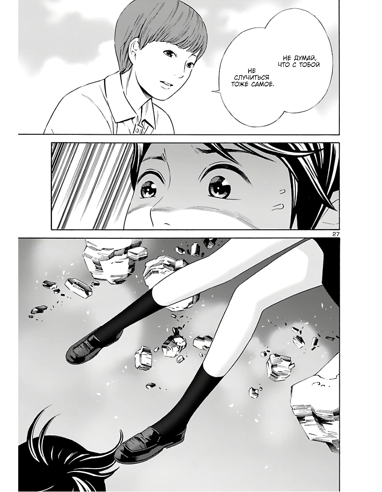 24-ku no Hanako-san Проникновение в 24 район 第28页