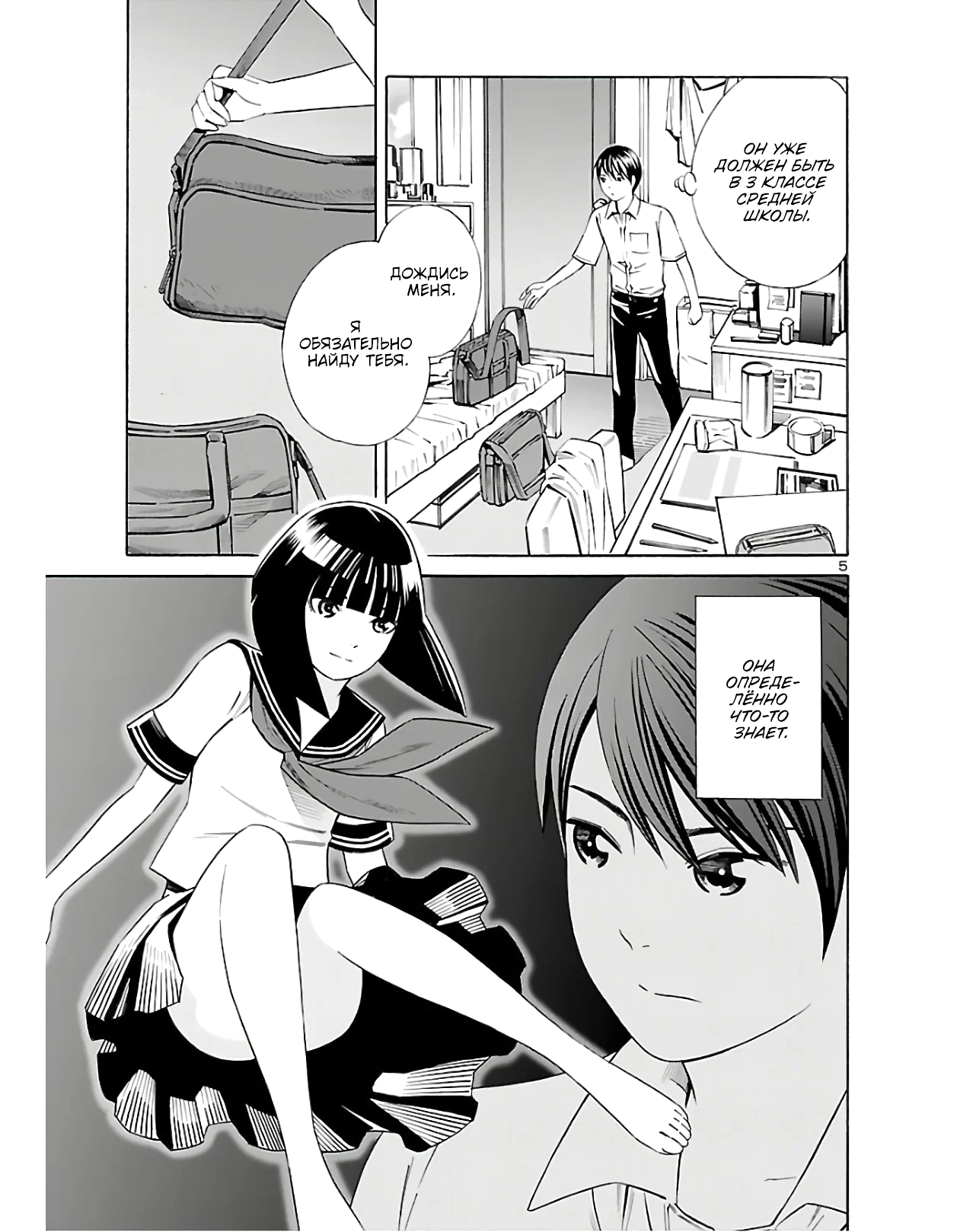 24-ku no Hanako-san Проникновение в 24 район 第6页