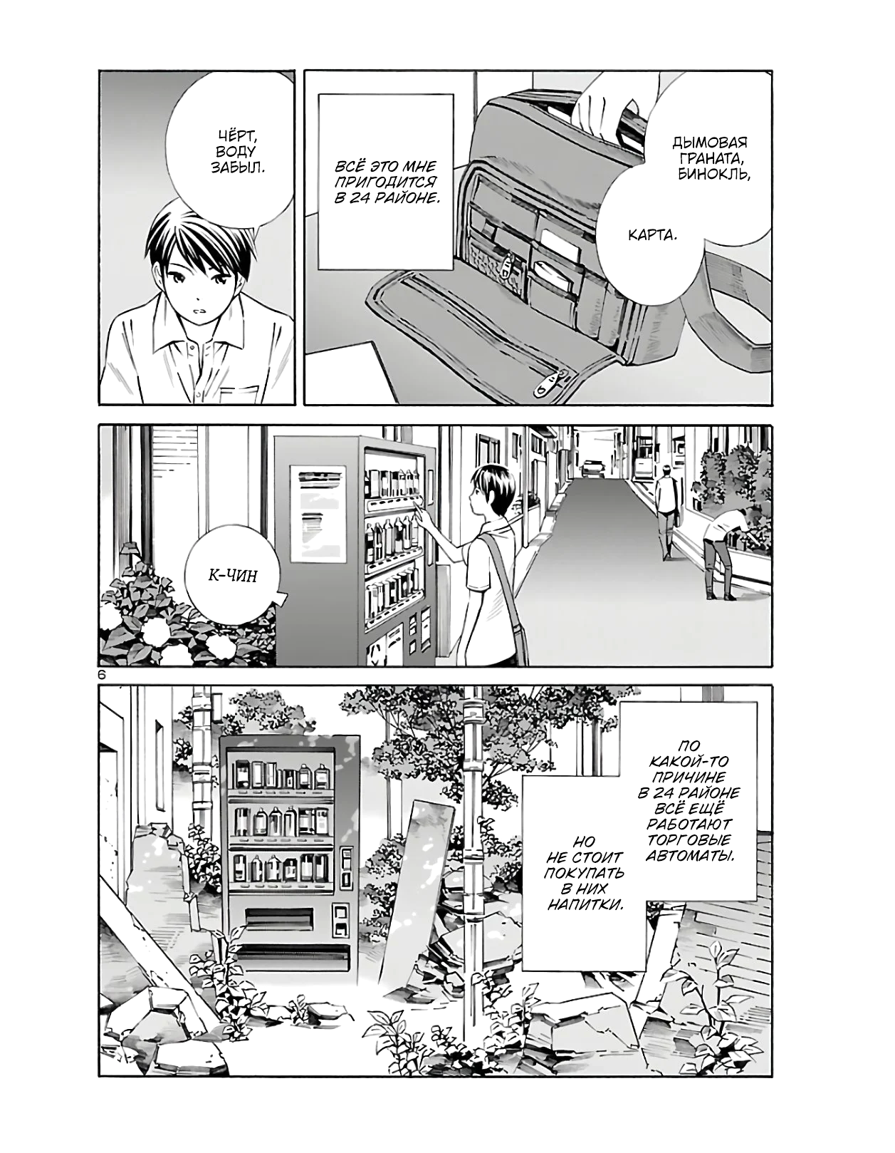 24-ku no Hanako-san Проникновение в 24 район 第7页