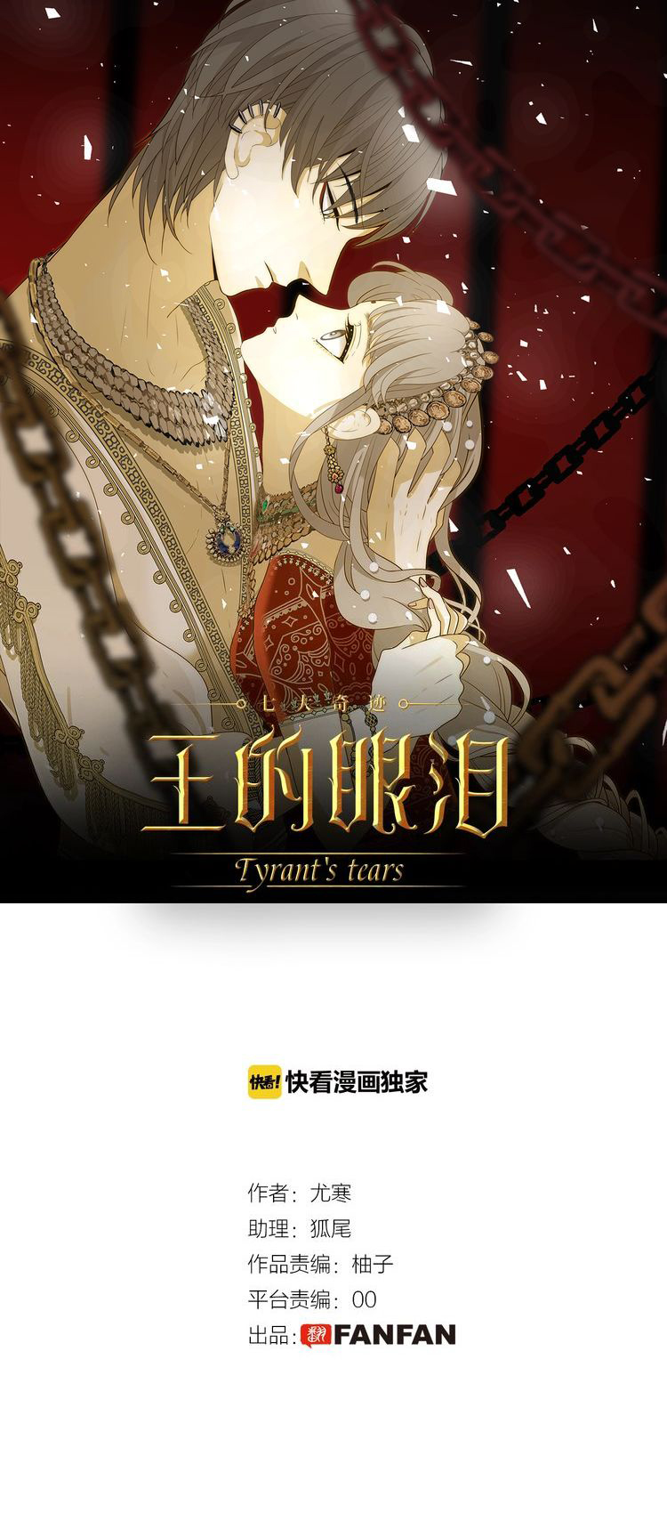 Tyrant's Tears Poisoned Wine 第1页