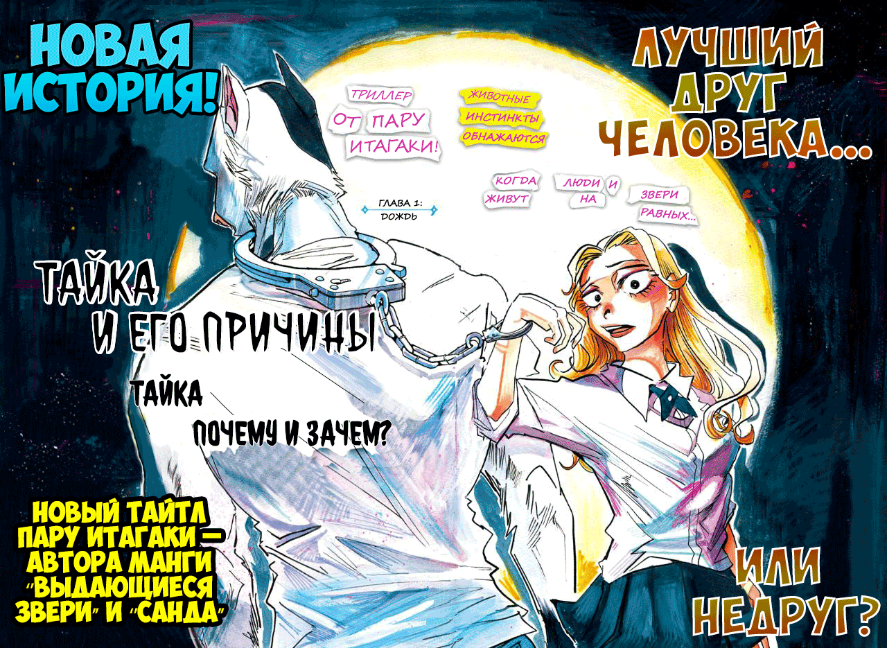 Taika no Risei дождь 第2页