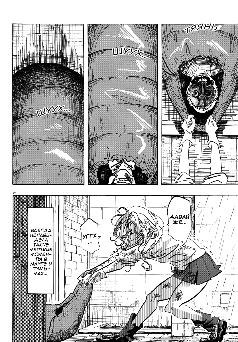 Taika no Risei дождь 第25页