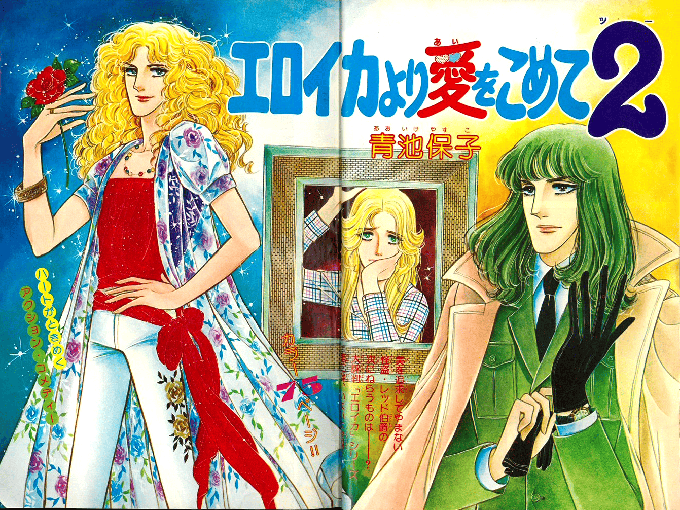 Eroica Yori Ai wo Komete Klaus de Ferro 第4页