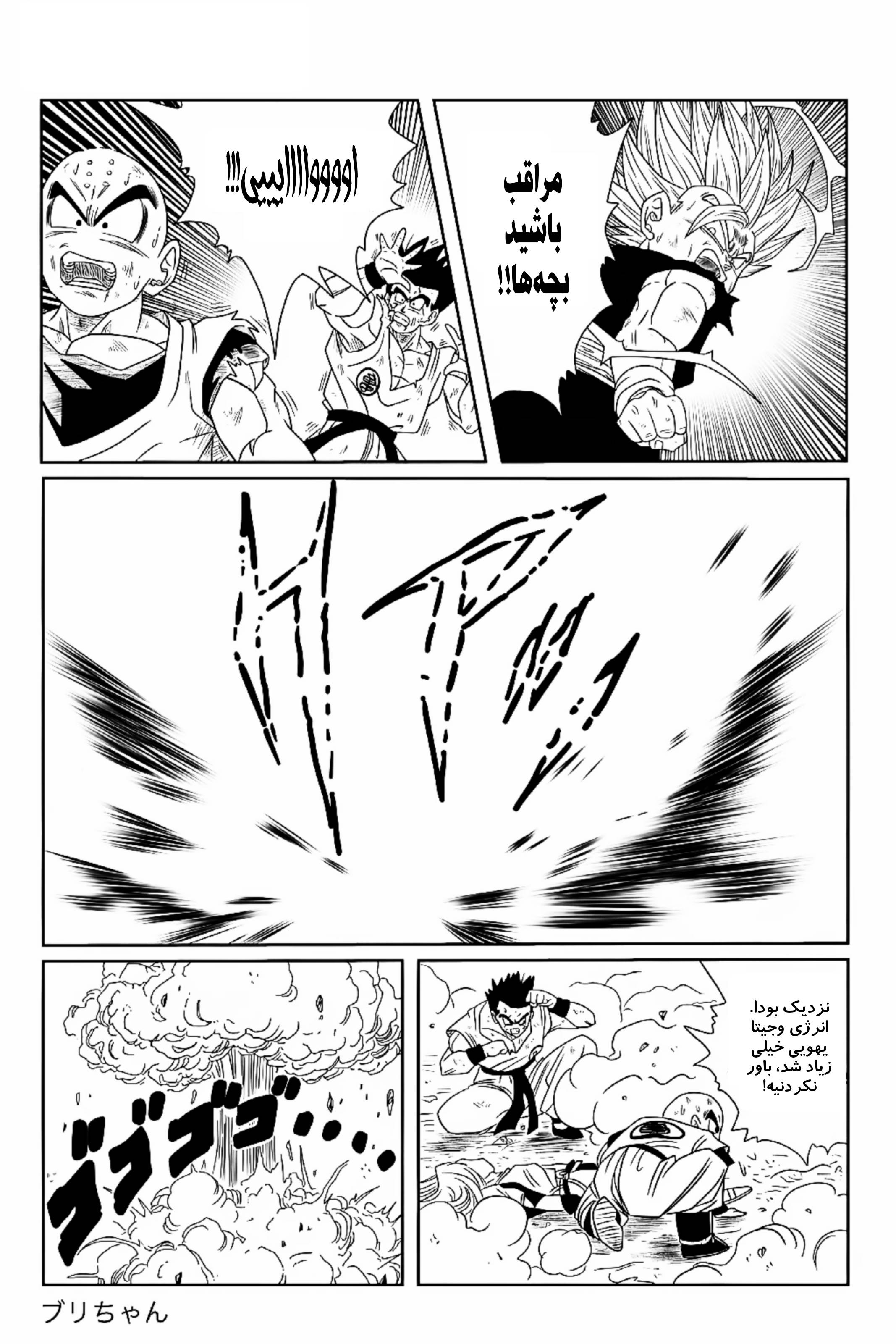Dragon Ball - New Hope شکستی تاریک 第17页