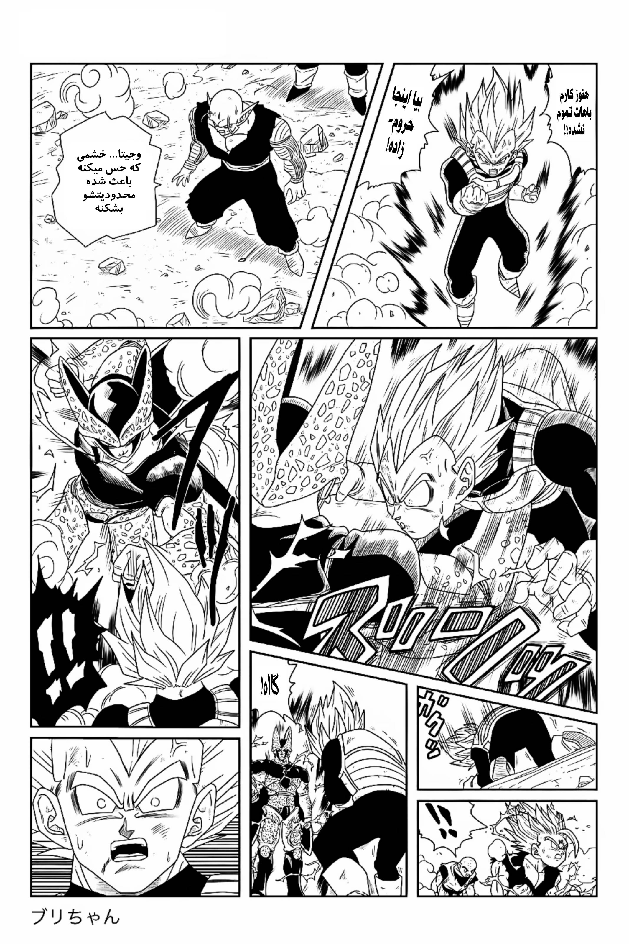 Dragon Ball - New Hope شکستی تاریک 第18页