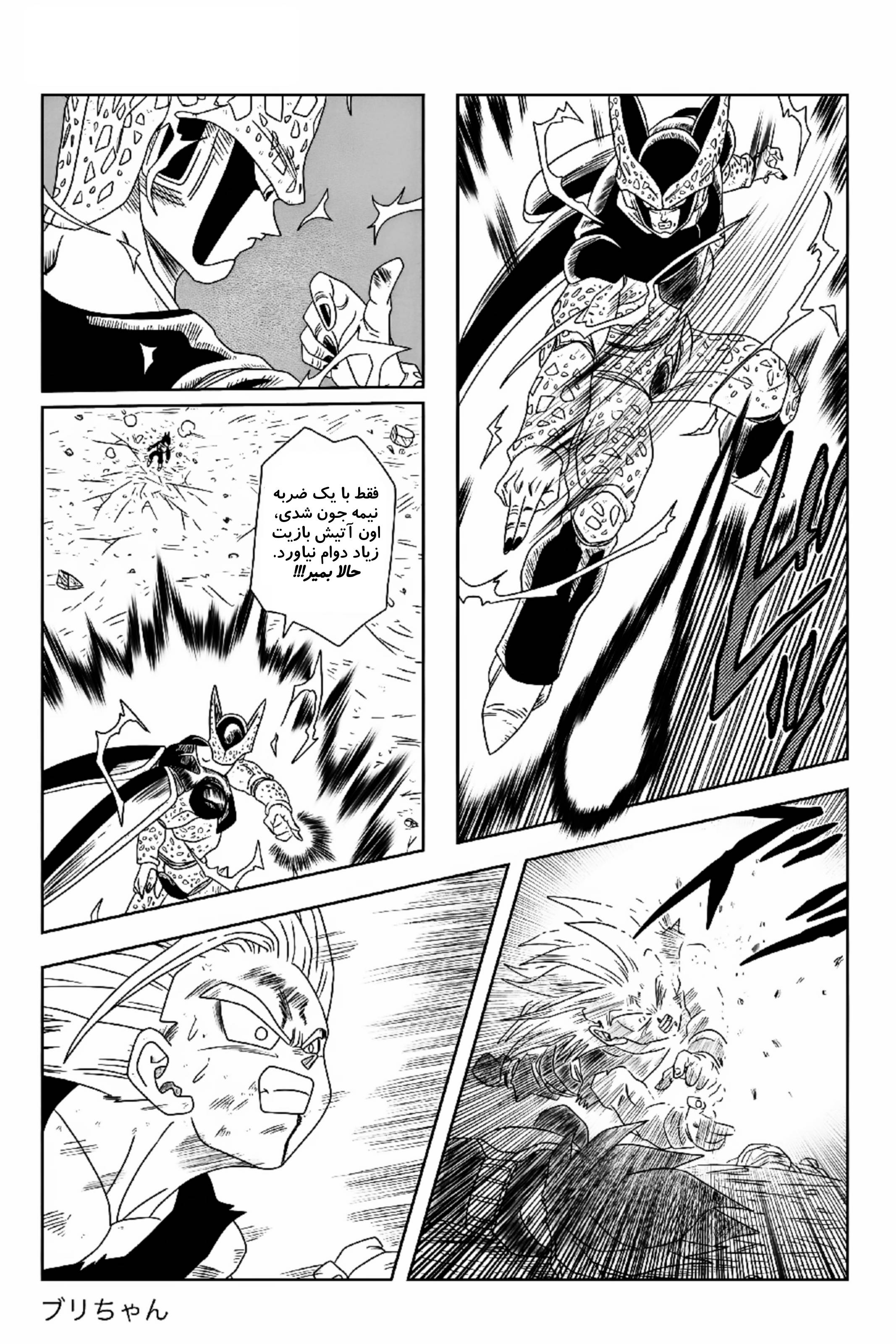 Dragon Ball - New Hope شکستی تاریک 第21页