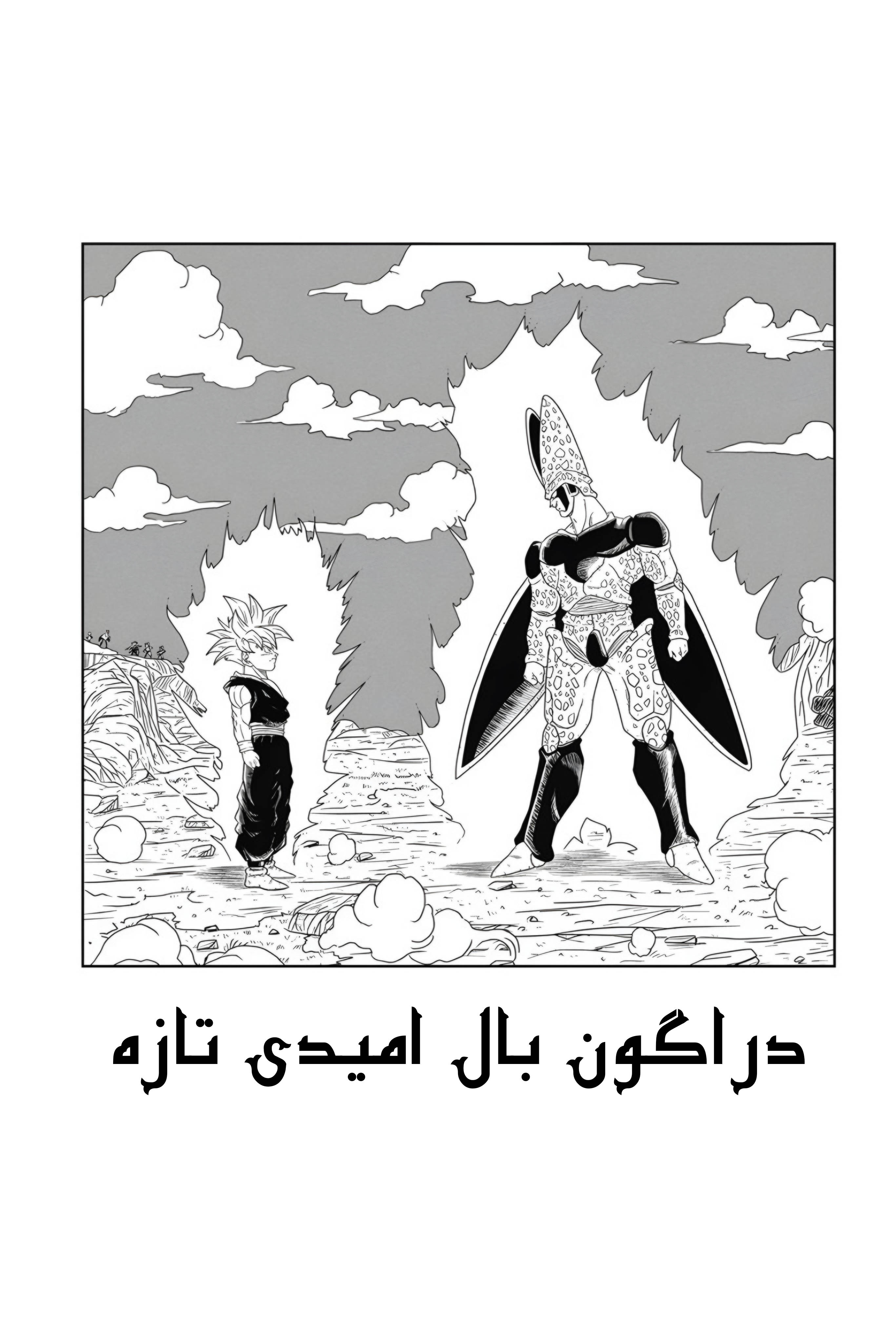 Dragon Ball - New Hope شکستی تاریک 第4页