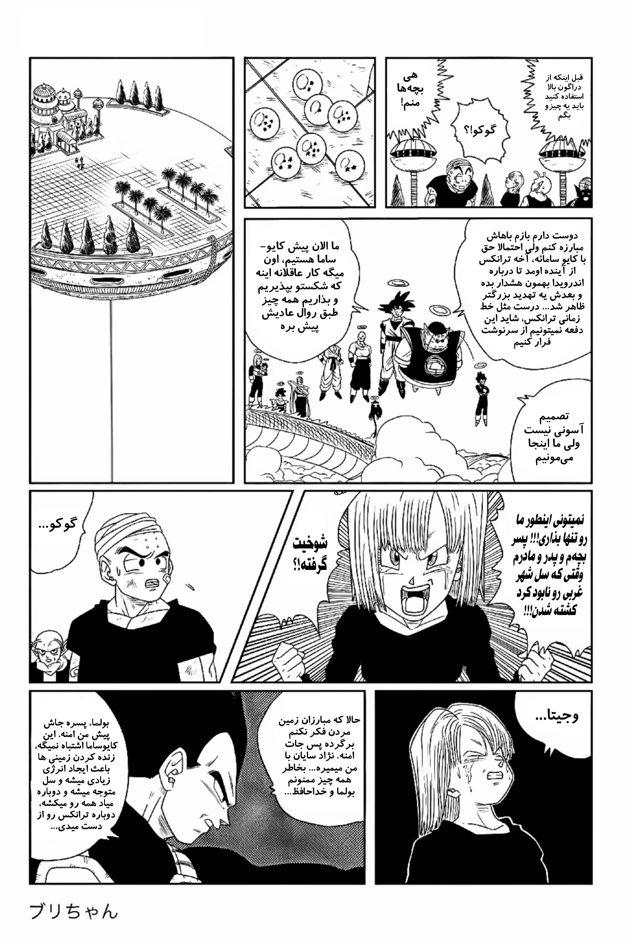 Dragon Ball - New Hope شکستی تاریک 第44页