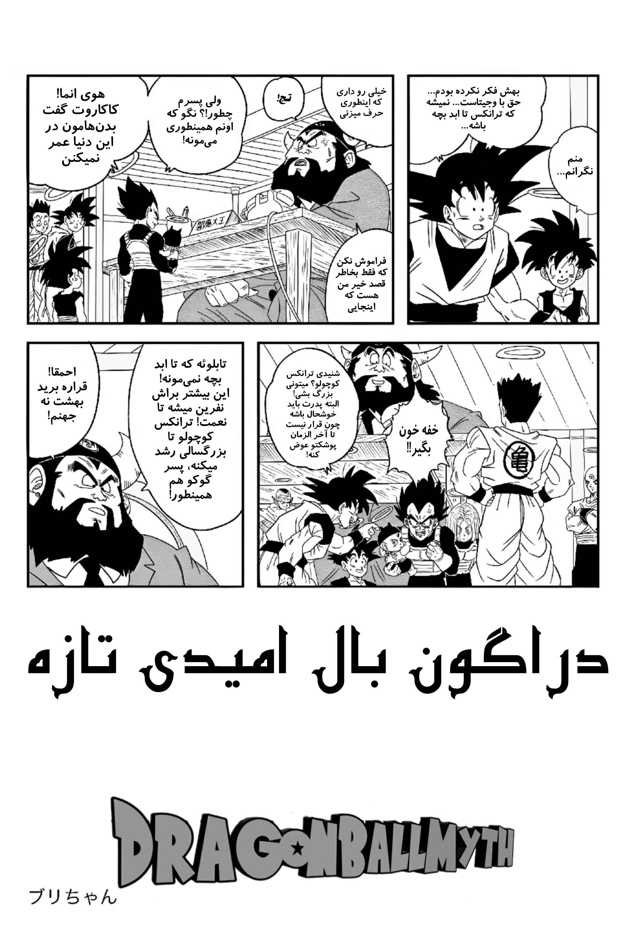 Dragon Ball - New Hope شکستی تاریک 第45页