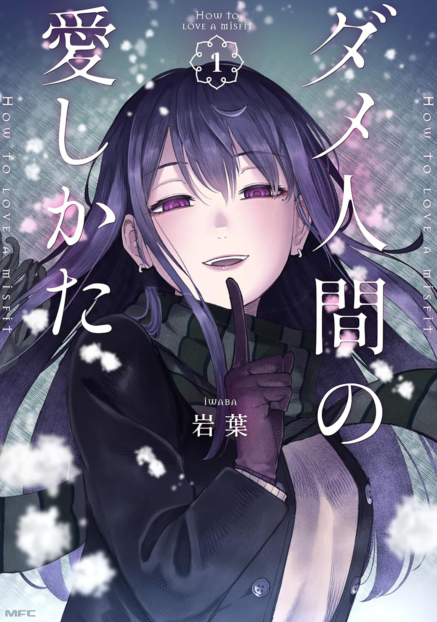 Dame Ningen no Aishikata "Une Petite Amie Qui Sort Avec Un Loser." 第2页