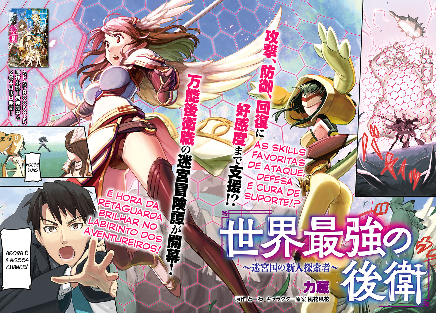 Sekai Saikyou no Kouei ~Meikyuukoku no Shinjin Tansakusha~ O país dos Labirintos 第5页