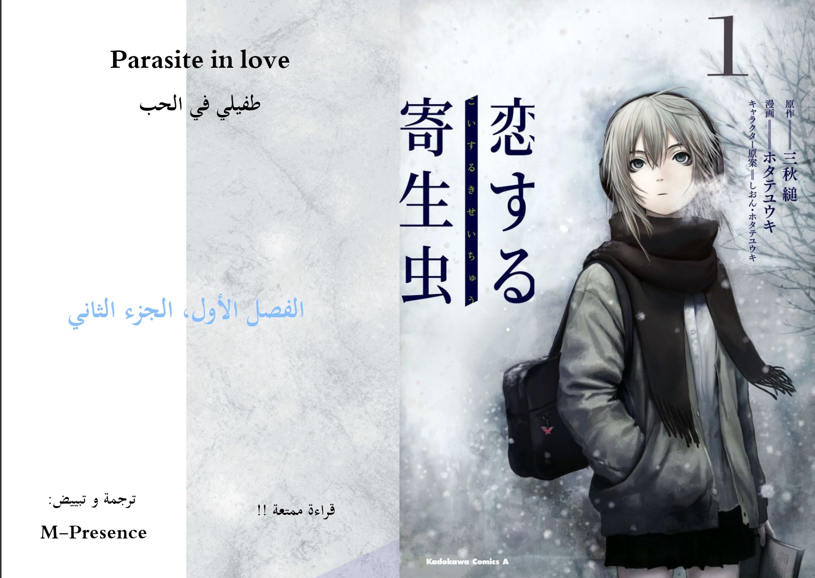 Koisuru Kiseichuu الفصل 1.2 第1页