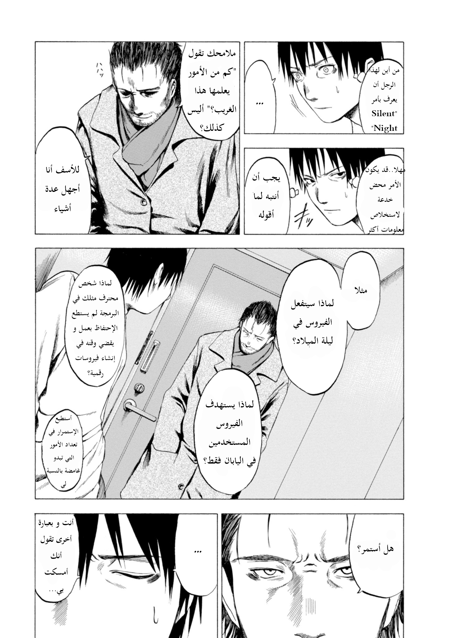 Koisuru Kiseichuu الفصل 1.2 第4页
