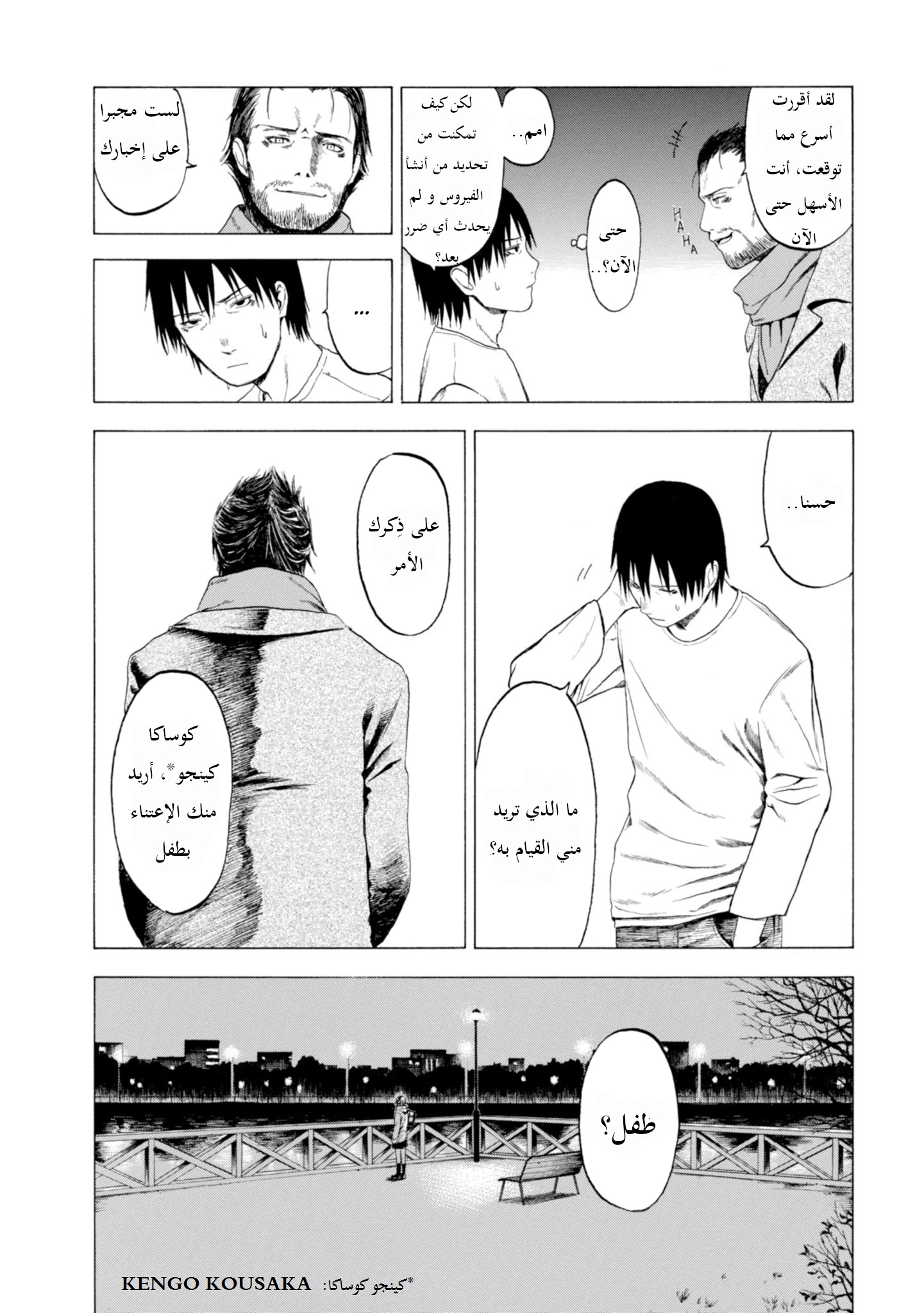 Koisuru Kiseichuu الفصل 1.2 第5页