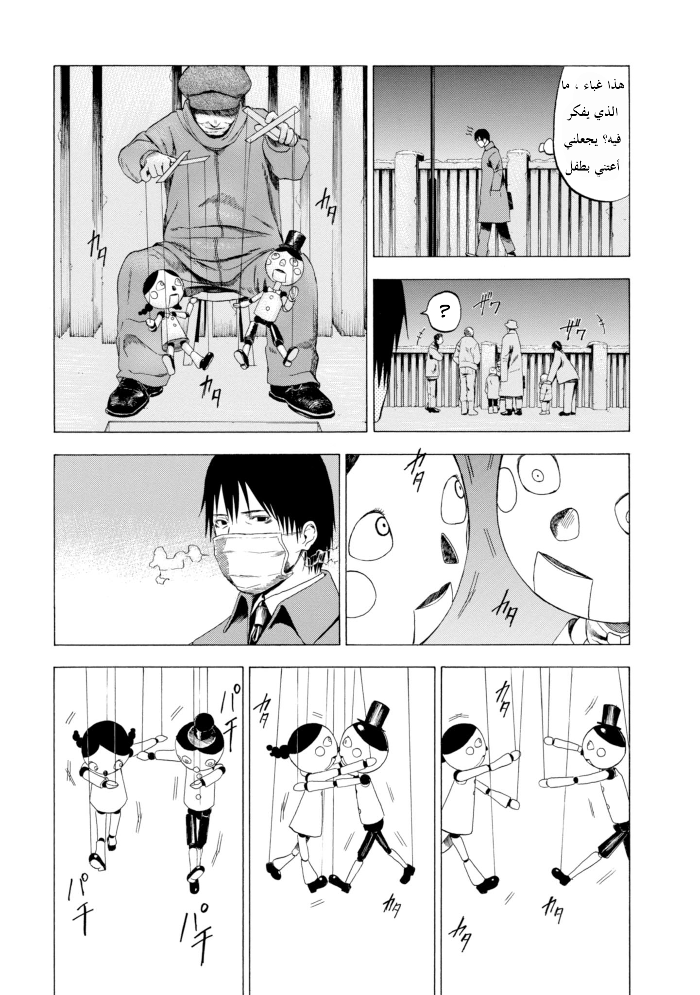 Koisuru Kiseichuu الفصل 1.2 第8页