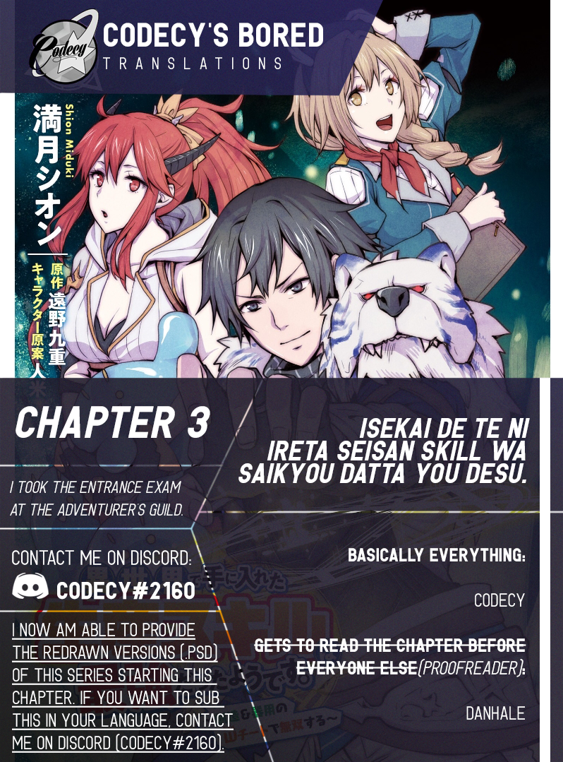 Isekai de Te ni Ireta Seisan Skill wa Saikyou datta You desu ~Souzou & Kiyou no W Chiuto de Musou Suru~ I took the entrance exam at the Adventurer's Guild. 第1页