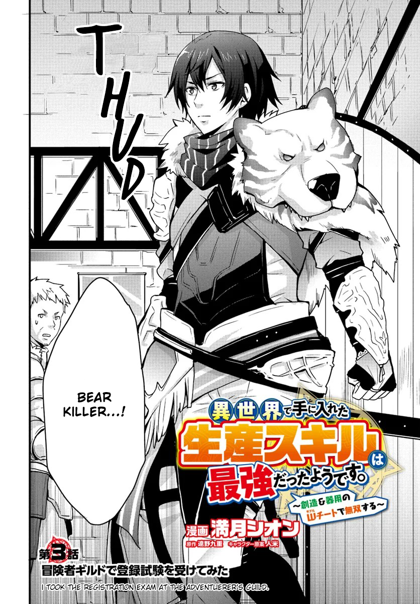 Isekai de Te ni Ireta Seisan Skill wa Saikyou datta You desu ~Souzou & Kiyou no W Chiuto de Musou Suru~ I took the entrance exam at the Adventurer's Guild. 第3页