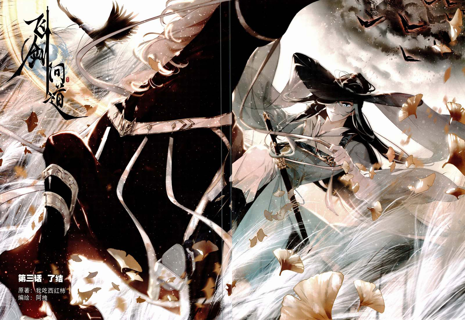 Seeking the Flying Sword Path Ch. 3 第2页