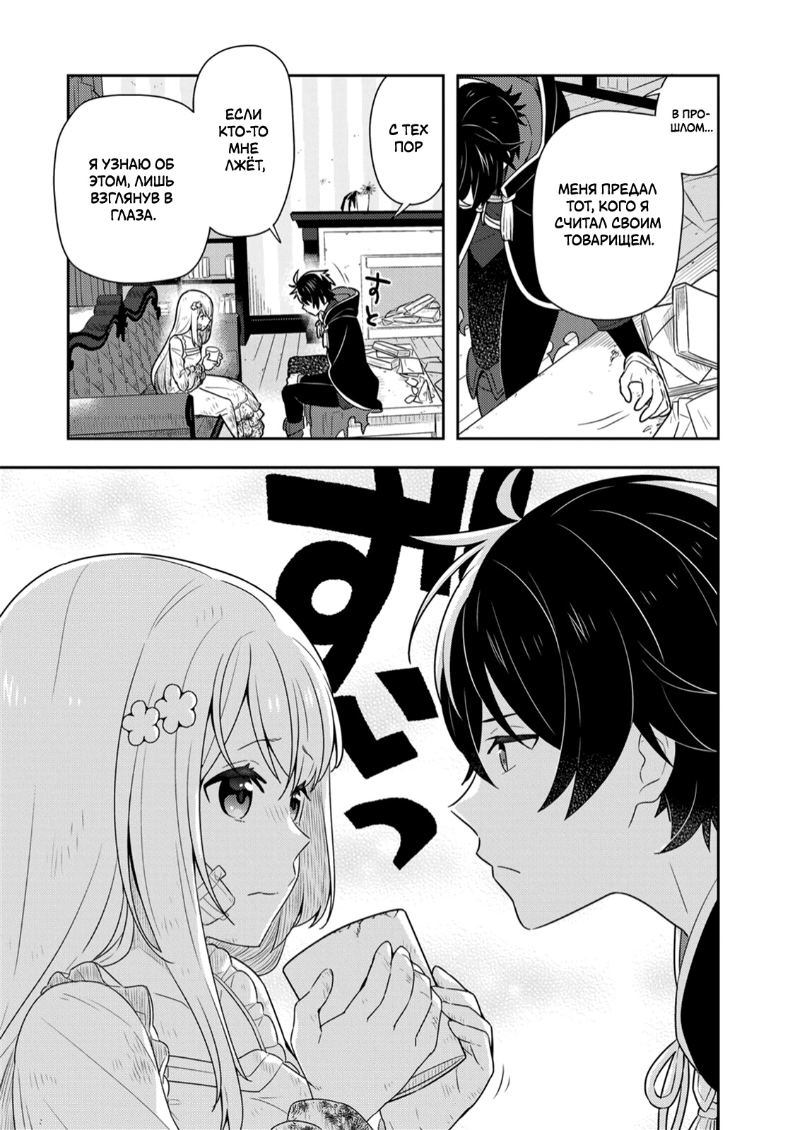 Konyaku Haki Sareta Reijou wo Hirotta Ore ga, Ikenai Koto wo Oshiekomu ~Oishii Mono wo Tabesasete Oshare wo Sasete, Sekaiichi Shiawase na Shoujo ni Produce!~ Злой маг приручает злонравную женщину?! ② 第1页