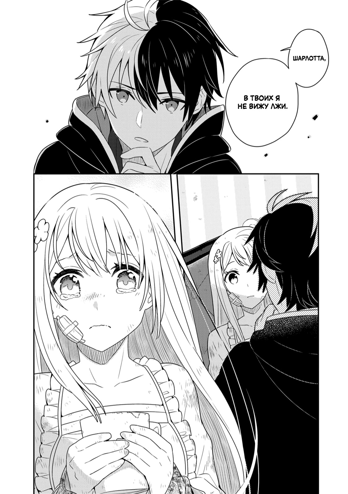Konyaku Haki Sareta Reijou wo Hirotta Ore ga, Ikenai Koto wo Oshiekomu ~Oishii Mono wo Tabesasete Oshare wo Sasete, Sekaiichi Shiawase na Shoujo ni Produce!~ Злой маг приручает злонравную женщину?! ② 第2页