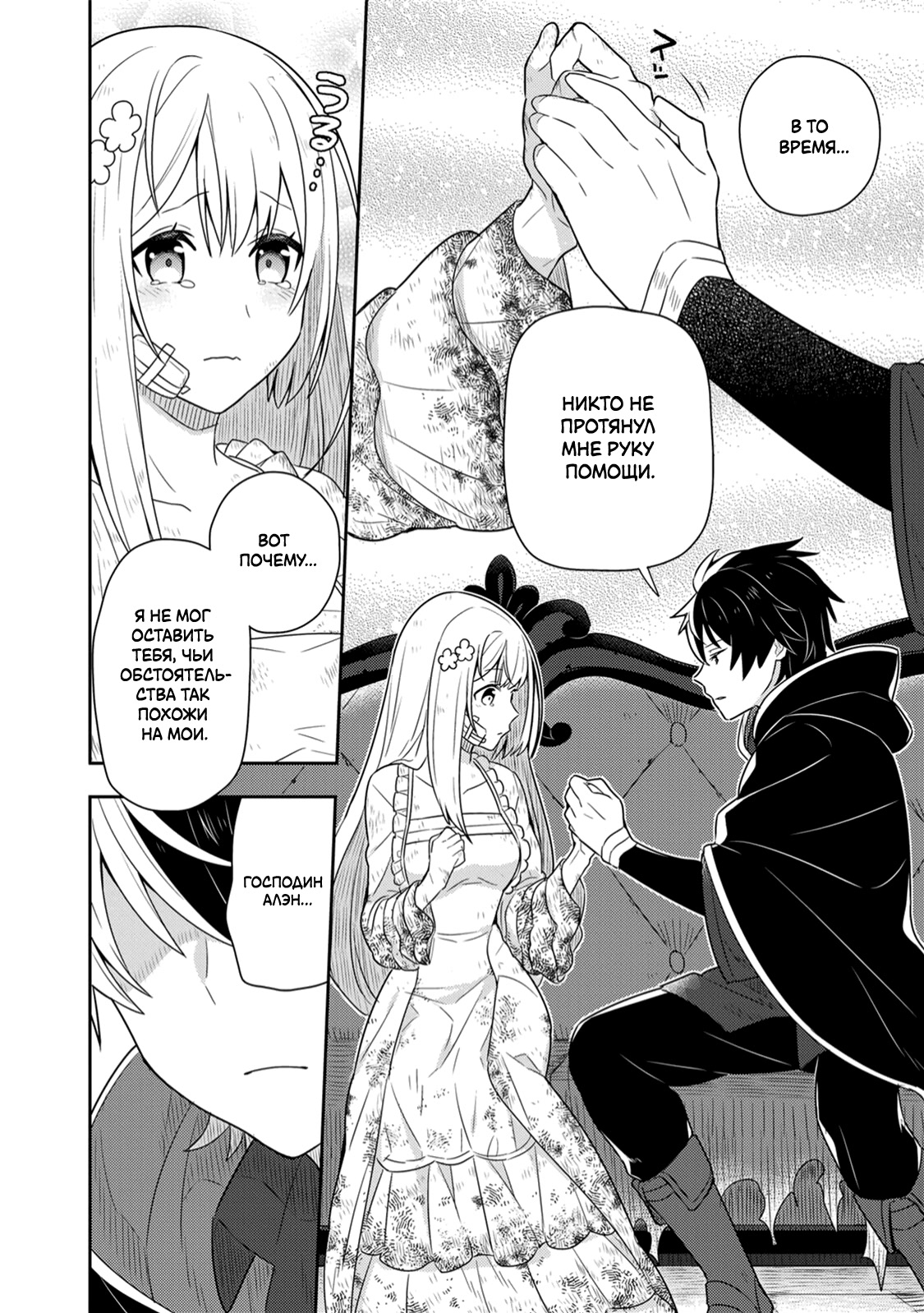 Konyaku Haki Sareta Reijou wo Hirotta Ore ga, Ikenai Koto wo Oshiekomu ~Oishii Mono wo Tabesasete Oshare wo Sasete, Sekaiichi Shiawase na Shoujo ni Produce!~ Злой маг приручает злонравную женщину?! ② 第14页
