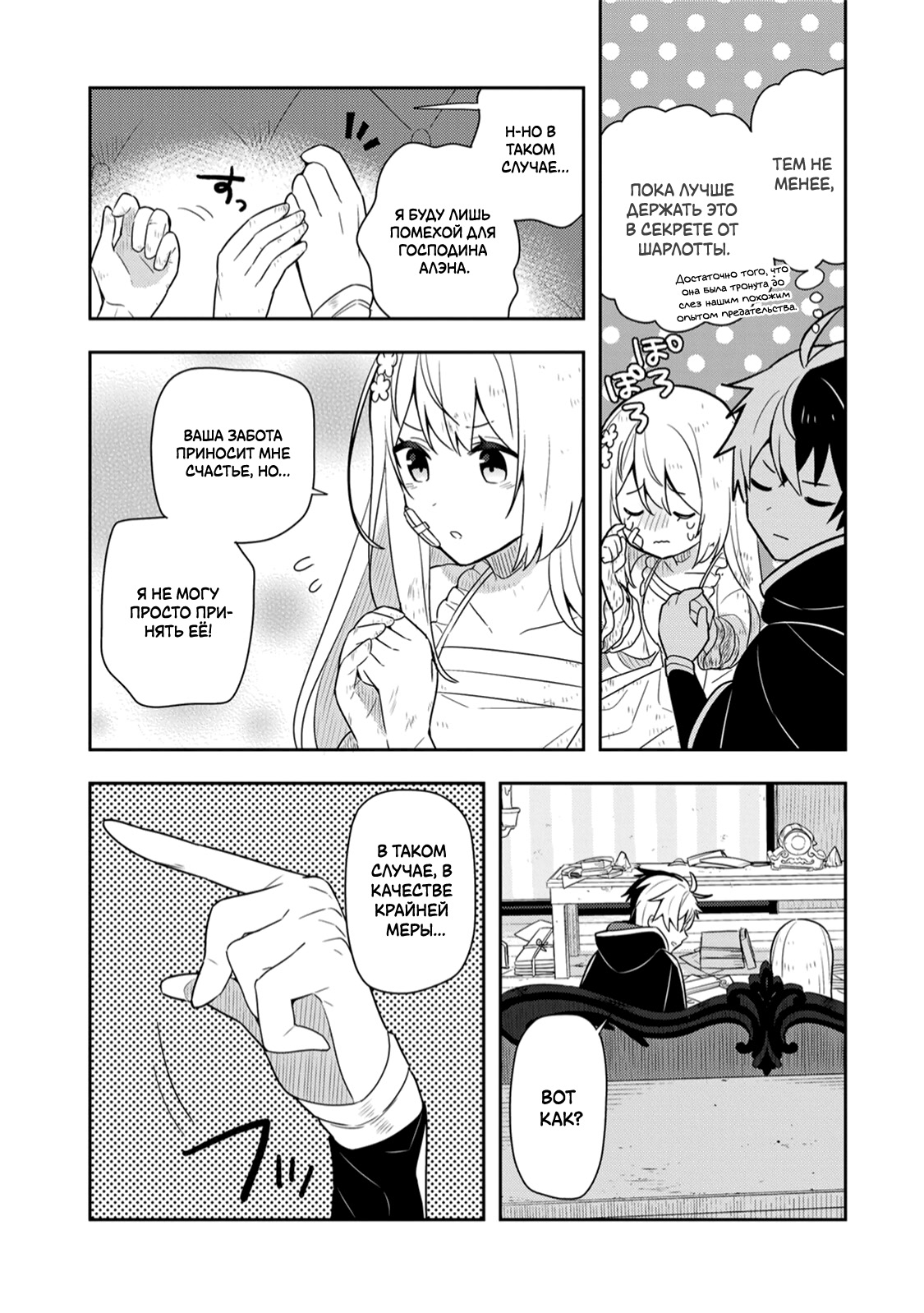 Konyaku Haki Sareta Reijou wo Hirotta Ore ga, Ikenai Koto wo Oshiekomu ~Oishii Mono wo Tabesasete Oshare wo Sasete, Sekaiichi Shiawase na Shoujo ni Produce!~ Злой маг приручает злонравную женщину?! ② 第16页