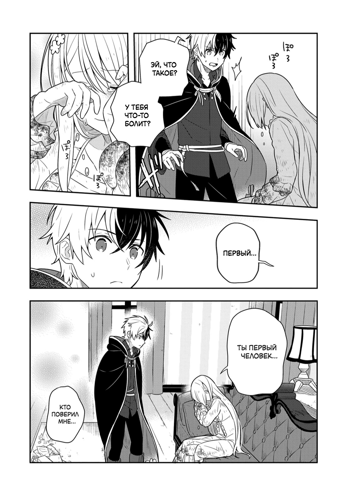 Konyaku Haki Sareta Reijou wo Hirotta Ore ga, Ikenai Koto wo Oshiekomu ~Oishii Mono wo Tabesasete Oshare wo Sasete, Sekaiichi Shiawase na Shoujo ni Produce!~ Злой маг приручает злонравную женщину?! ② 第3页