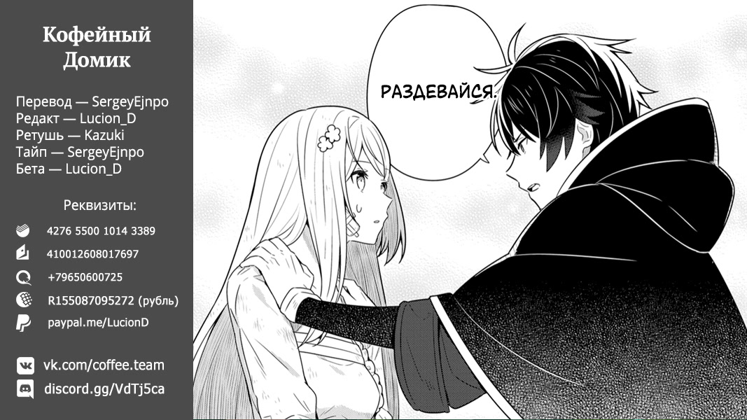 Konyaku Haki Sareta Reijou wo Hirotta Ore ga, Ikenai Koto wo Oshiekomu ~Oishii Mono wo Tabesasete Oshare wo Sasete, Sekaiichi Shiawase na Shoujo ni Produce!~ Злой маг приручает злонравную женщину?! ② 第21页