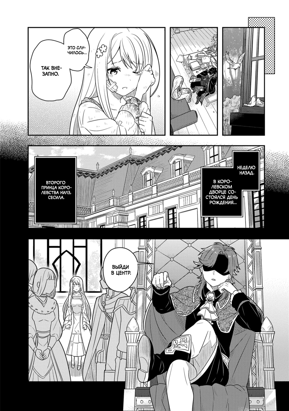 Konyaku Haki Sareta Reijou wo Hirotta Ore ga, Ikenai Koto wo Oshiekomu ~Oishii Mono wo Tabesasete Oshare wo Sasete, Sekaiichi Shiawase na Shoujo ni Produce!~ Злой маг приручает злонравную женщину?! ② 第4页