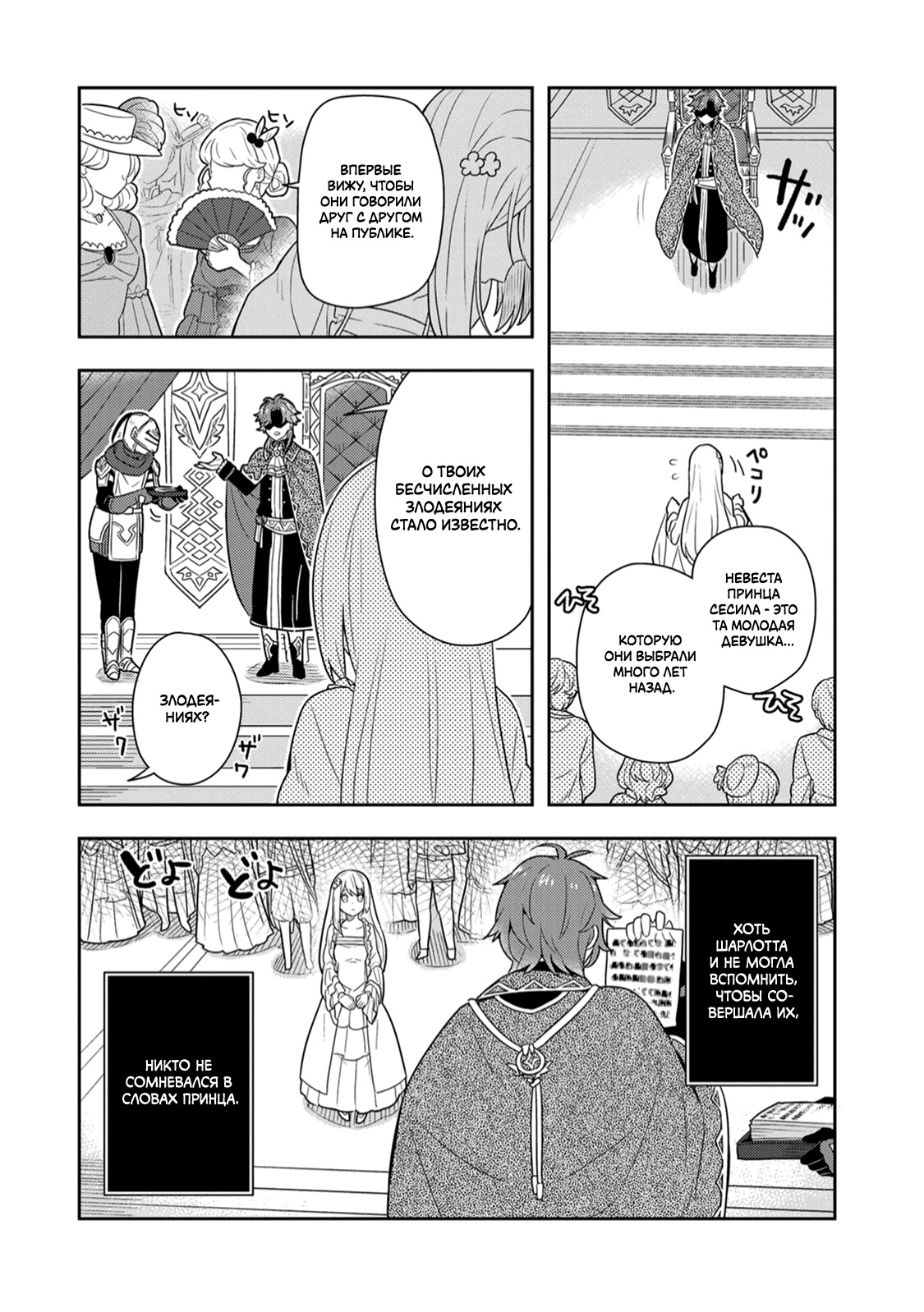 Konyaku Haki Sareta Reijou wo Hirotta Ore ga, Ikenai Koto wo Oshiekomu ~Oishii Mono wo Tabesasete Oshare wo Sasete, Sekaiichi Shiawase na Shoujo ni Produce!~ Злой маг приручает злонравную женщину?! ② 第5页