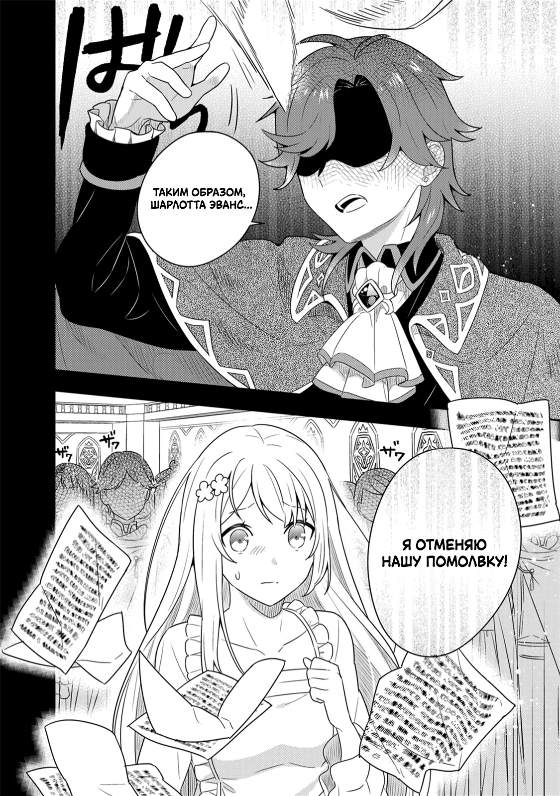 Konyaku Haki Sareta Reijou wo Hirotta Ore ga, Ikenai Koto wo Oshiekomu ~Oishii Mono wo Tabesasete Oshare wo Sasete, Sekaiichi Shiawase na Shoujo ni Produce!~ Злой маг приручает злонравную женщину?! ② 第6页
