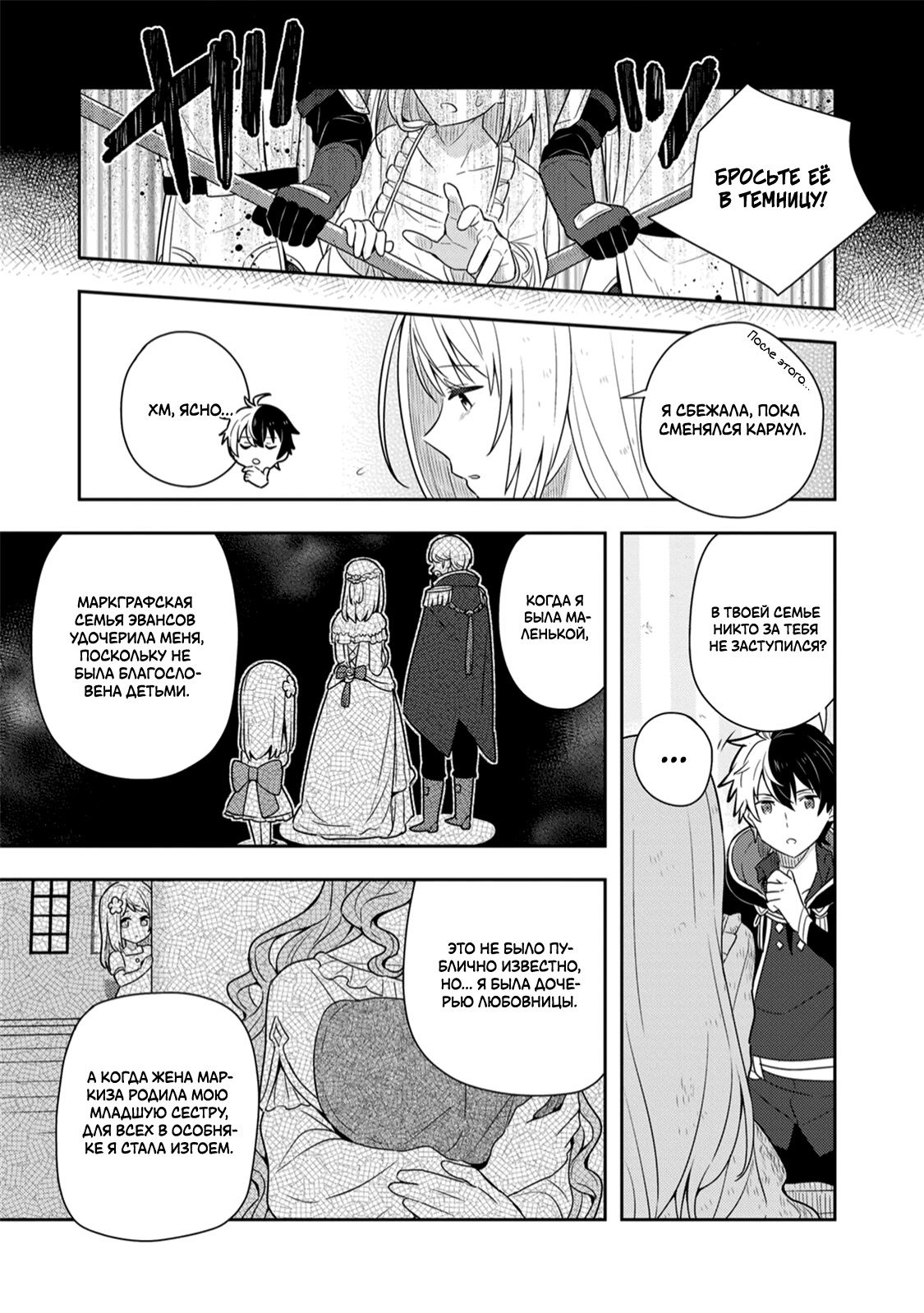 Konyaku Haki Sareta Reijou wo Hirotta Ore ga, Ikenai Koto wo Oshiekomu ~Oishii Mono wo Tabesasete Oshare wo Sasete, Sekaiichi Shiawase na Shoujo ni Produce!~ Злой маг приручает злонравную женщину?! ② 第7页