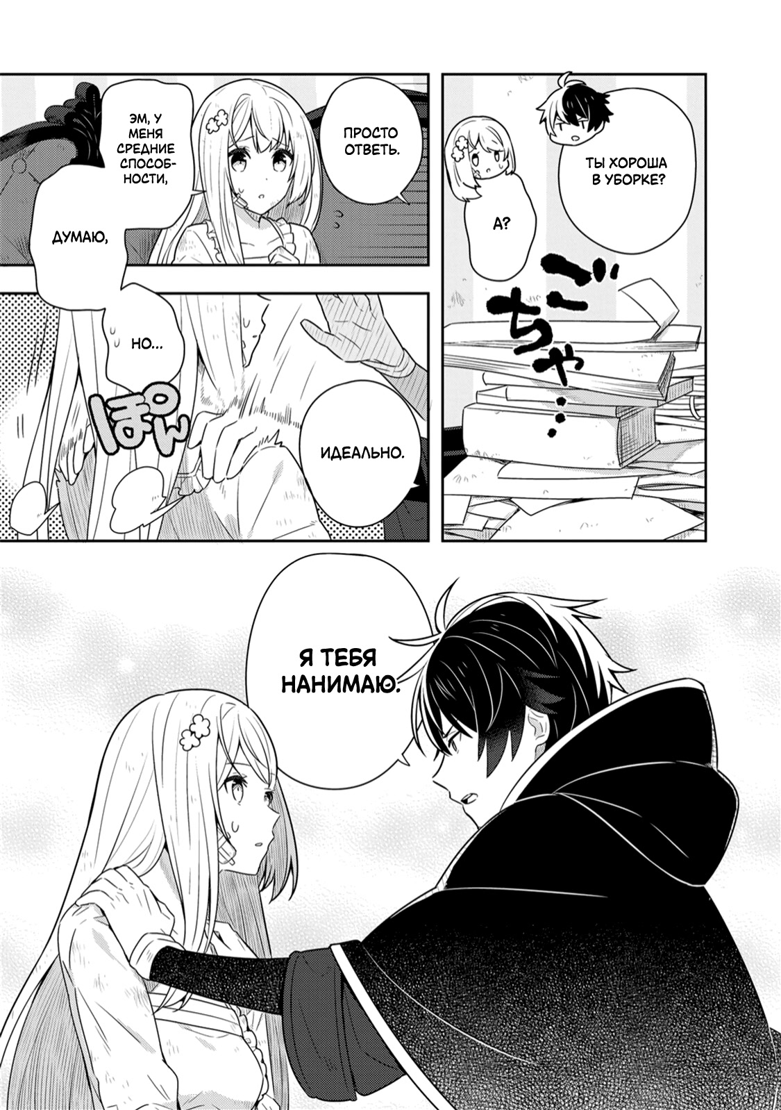 Konyaku Haki Sareta Reijou wo Hirotta Ore ga, Ikenai Koto wo Oshiekomu ~Oishii Mono wo Tabesasete Oshare wo Sasete, Sekaiichi Shiawase na Shoujo ni Produce!~ Злой маг приручает злонравную женщину?! ② 第9页