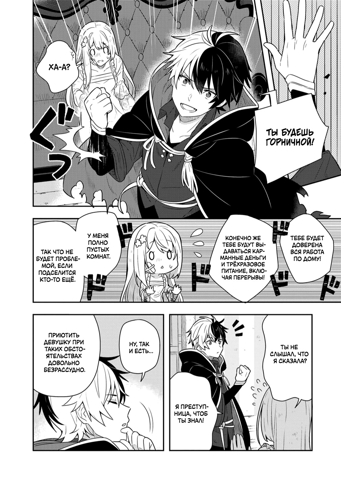 Konyaku Haki Sareta Reijou wo Hirotta Ore ga, Ikenai Koto wo Oshiekomu ~Oishii Mono wo Tabesasete Oshare wo Sasete, Sekaiichi Shiawase na Shoujo ni Produce!~ Злой маг приручает злонравную женщину?! ② 第10页