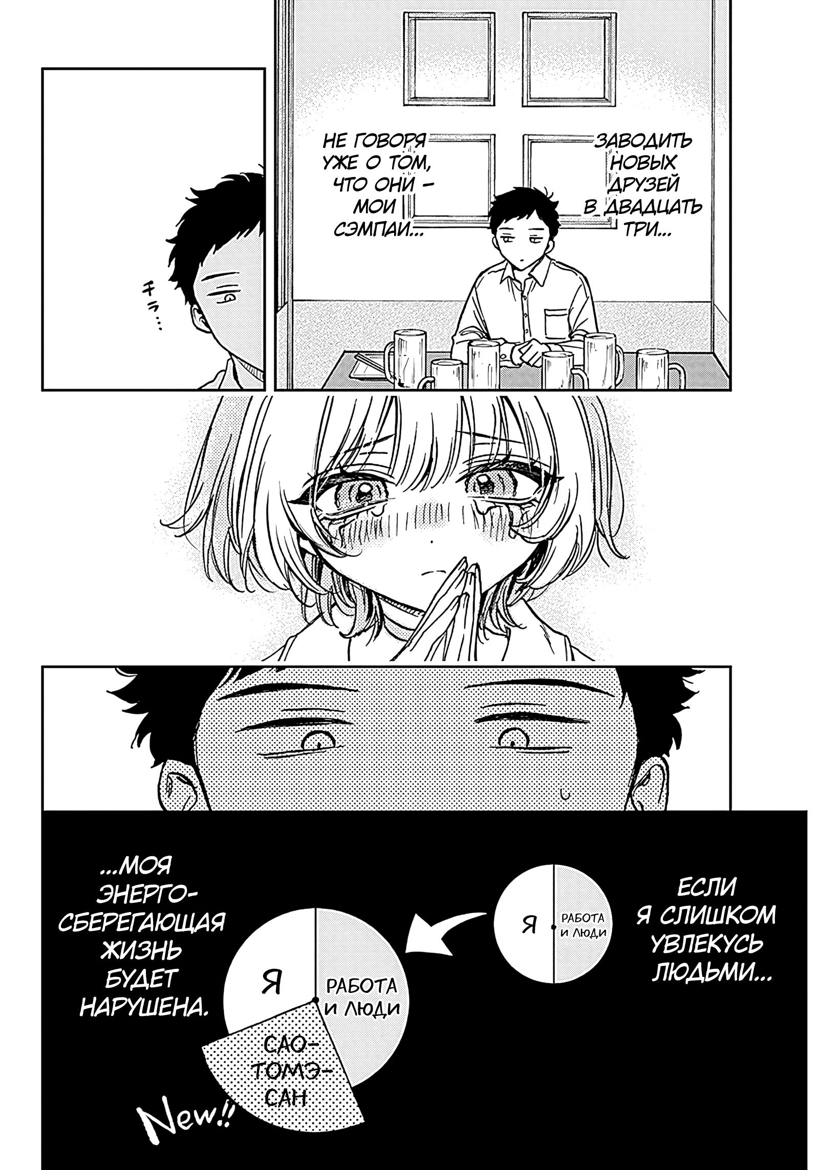 Noa-senpai wa Tomodachi. Ноа-сэмпай и «друг» 第39页