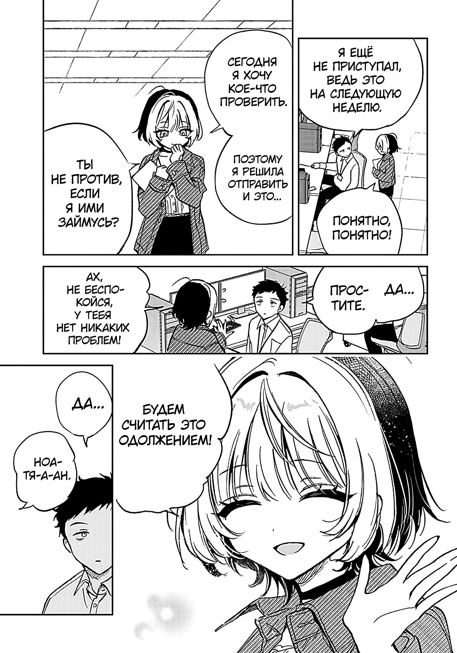 Noa-senpai wa Tomodachi. Ноа-сэмпай и «друг» 第10页